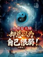 Image of Rõ Ràng Là Thiên Sư, Lại Luôn Cho Là Mình Rất Yếu!
