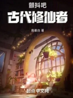 Run Rẩy Đi, Cổ Đại Tu Tiên Giả! Poster