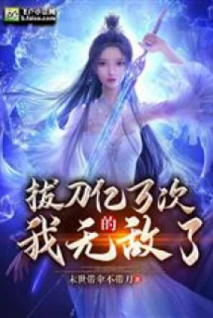 Rút Đao Ngàn Tỷ Lần Ta Vô Địch Poster