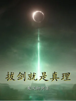 Rút Kiếm Chính Là Chân Lý Poster
