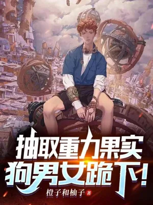 Rút Ra Trái Zushi Zushi No Mi, Cẩu Nam Nữ Quỳ Xuống! Poster