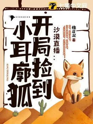 Sa Mạc Trực Tiếp: Bắt Đầu Nhặt Được Cáo Sa Mạc Poster