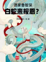 Image of Sái Gia Lỗ Trí Thâm, Bạch Xà Đến Báo Ân?