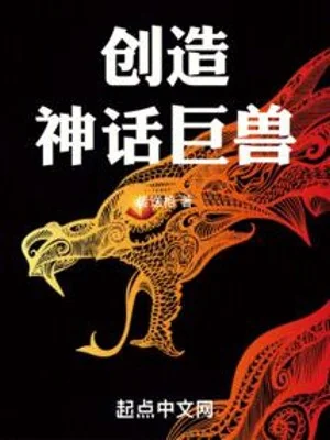Sáng Tạo Thần Thoại Cự Thú Poster