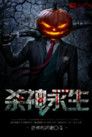 Sát Thần Vĩnh Sinh Poster