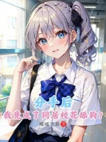 Image of Sau Khi Chia Tay, Ta Lại Thành Ở Chung Giáo Hoa Liếm Chó?