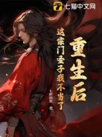 Image of Sau Khi Sống Lại, Lão Tử Mới Không Làm Thánh Tử Tông Môn