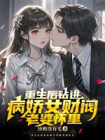 Image of Sau Khi Sống Lại Tiến Vào Yandere Nữ Tài Phiệt Lão Bà Trong Ngực