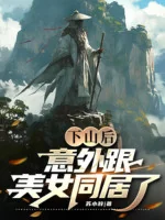 Image of Sau Khi Xuống Núi, Ngoài Ý Muốn Cùng Mỹ Nữ Ở Chung