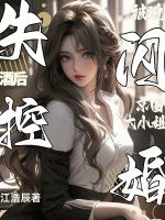 Image of Say Rượu Mất Khống Chế, Bị Ép Cưới Gấp Kinh Vòng Đại Tiểu Thư