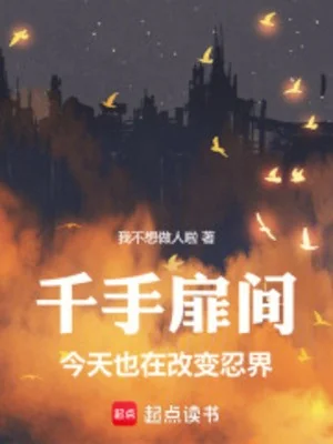 Senju Tobirama Trước Mắt Cũng Tại Thay Đổi Giới Ninja Poster