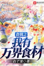 Image of Shokugeki Ta Có Vạn Giới Nguyên Liệu Nấu Ăn