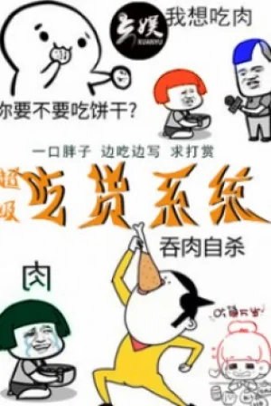 Siêu Cấp Ăn Hàng Hệ Thống Poster