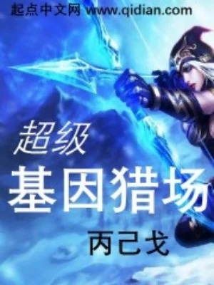 Siêu Cấp Gen: Khu Vực Săn Bắn Poster