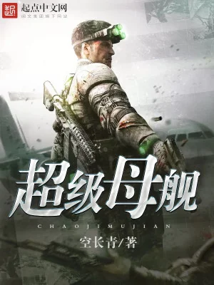 Siêu Cấp Mẫu Hạm Poster