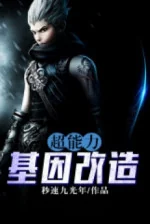 Image of Siêu Năng Lực Gien Cải Tạo