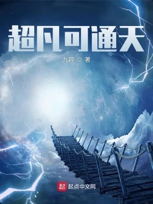 Siêu Phàm Có Thể Thông Thiên Poster