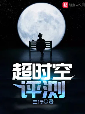 Siêu Thời Không Bình Trắc Poster