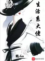 Image of Sinh Hoạt Hệ Đại Lão