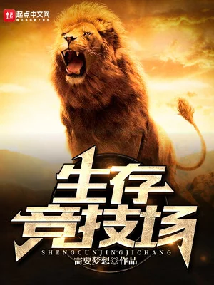 Sinh Tồn Sân Thi Đấu Poster