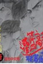 Image of Slamdunk Chi Kiên Kết Trục Mộng