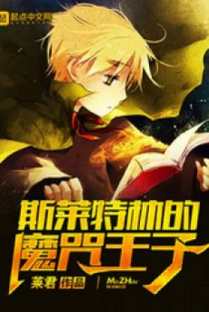 Slytherin Ma Chú Vương Tử Poster