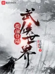 Image of Sớm Đổ Bộ Võ Hiệp Thế Giới