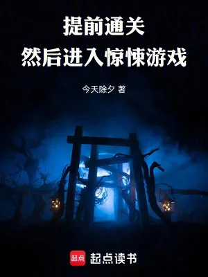 Sớm Thông Quan, Sau Đó Tiến Vào Kinh Dị Trò Chơi Poster
