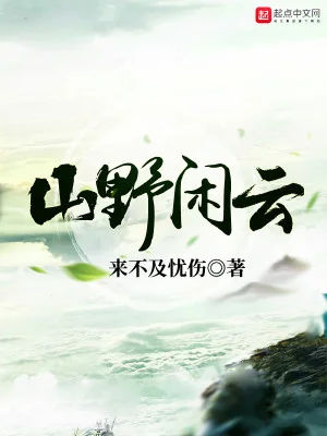 Sơn Dã Nhàn Vân Poster