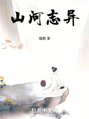 Sơn Hà Chí Dị Poster