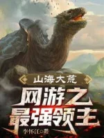Image of Sơn Hải Đại Hoang: Võng Du Mạnh Nhất Lãnh Chúa