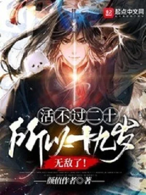 Sống Không Quá Hai Mươi, Cho Nên Mười Chín Tuổi Vô Địch! Poster