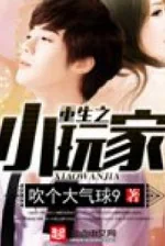 Image of Sống Lại Làm Tiểu Người Chơi