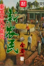 Image of Sống Lại Thập Niên 80 Làm Nông Dân Mới