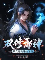 Image of Song Tu Tà Thần: Từ Nữ Ma Đầu Bắt Đầu Vô Địch