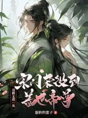 Song Tu Vô Địch: Từ Tông Môn Tạp Dịch Đến Cái Thế Đế Tôn Poster