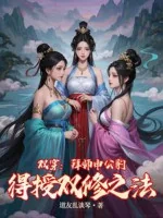 Image of Song Xuyên: Bái Sư Thân Công Báo Đến Thụ Phương Pháp Song Tu