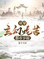 Image of Song Xuyên: Huyền Huyễn Chịu Khổ, Đô Thị Hưởng Phúc