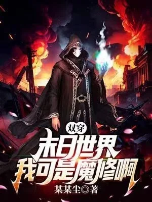 Song Xuyên Tận Thế Thế Giới, Nhưng Ta Là Ma Tu A Poster
