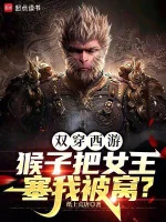 Image of Song Xuyên Tây Du: Hầu Tử Đem Nữ Vương Nhét Ta Ổ Chăn?