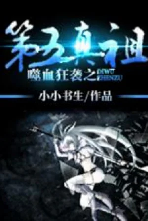 Strike The Blood Chi Đệ Ngũ Chân Tổ Poster