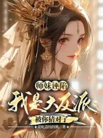 Image of Sư Muội Vu Hãm Ta Là Trùm Phản Diện, Bị Ngươi Đoán Đúng