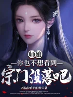Image of Sư Nương, Ngươi Cũng Không Muốn Nhìn Thấy Tông Môn Xuống Dốc A