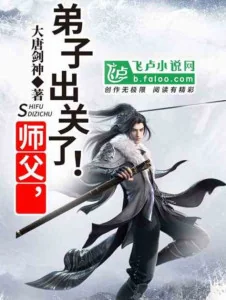 Sư Phụ , Đệ Tử Xuất Quan Poster