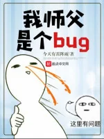 Image of Sư Phụ Ta Là Cái Bug
