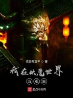 Image of Ta Tại Thế Giới Yêu Ma Đương Quán Chủ