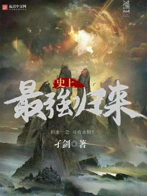 Sử Thượng Mạnh Nhất Trở Về Poster