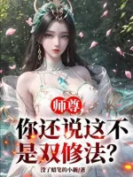 Image of Sư Tôn, Ngươi Còn Nói Đây Không Phải Song Tu Pháp?