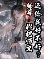 Image of Sư Tôn, Ngươi Đem Sư Huynh Trả Lại Cho Ta Có Được Hay Không?