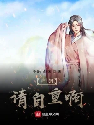 Sư Tỷ , Xin Tự Trọng Poster